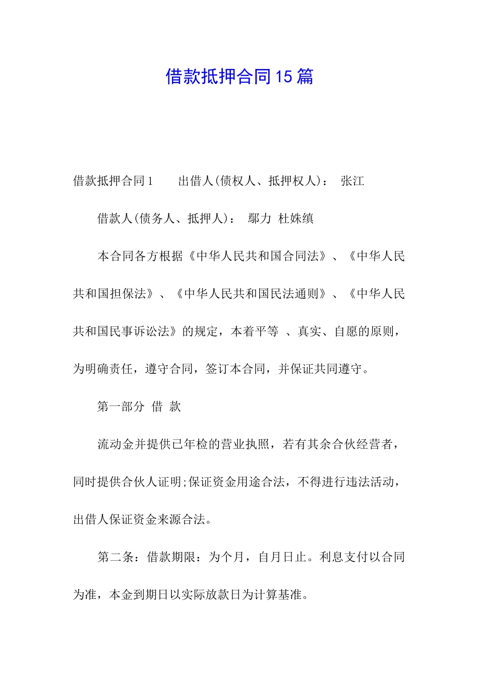 借款抵押合同15篇_第1页