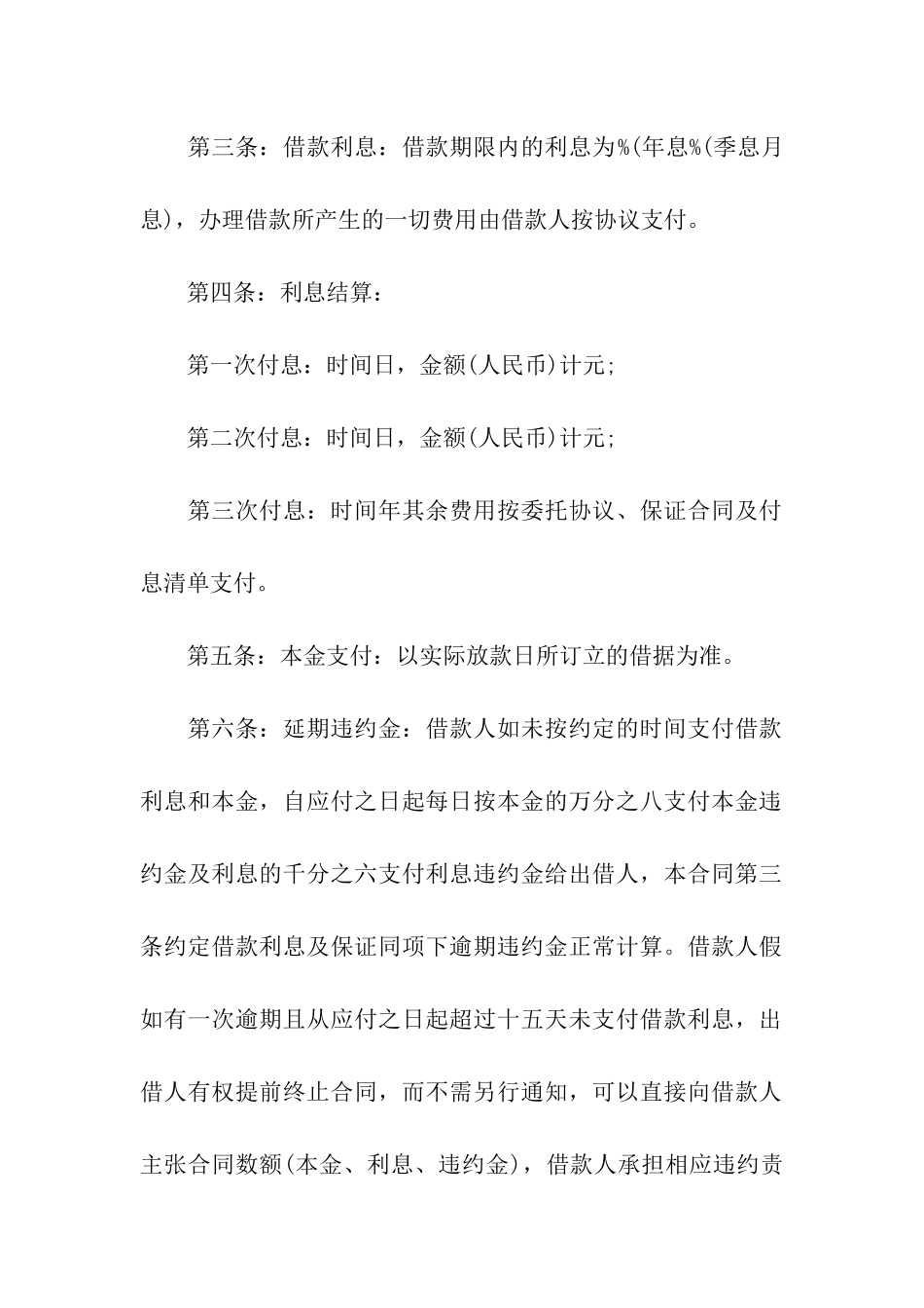 借款抵押合同15篇_第2页