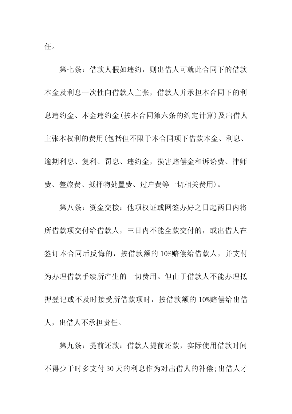 借款抵押合同15篇_第3页