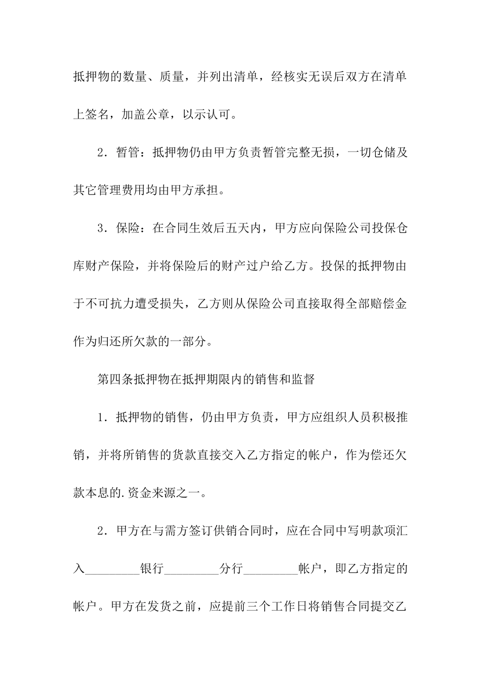 借款抵押合同2024新整理版_第2页