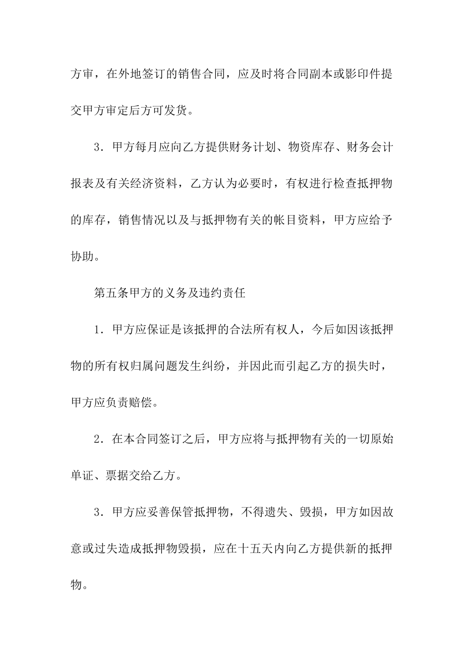 借款抵押合同2024新整理版_第3页