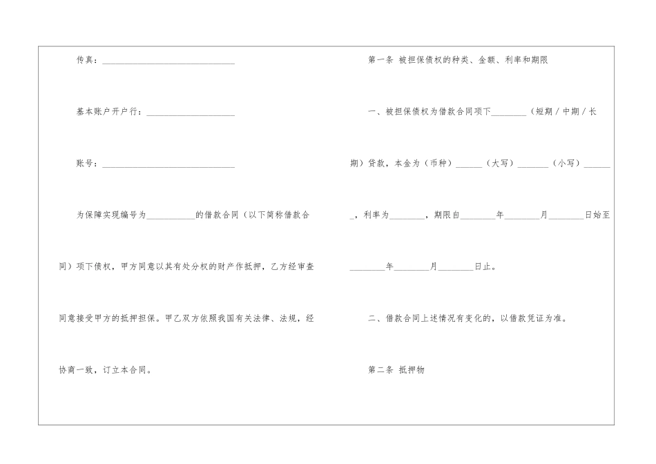 借款抵押合同书范本_第2页