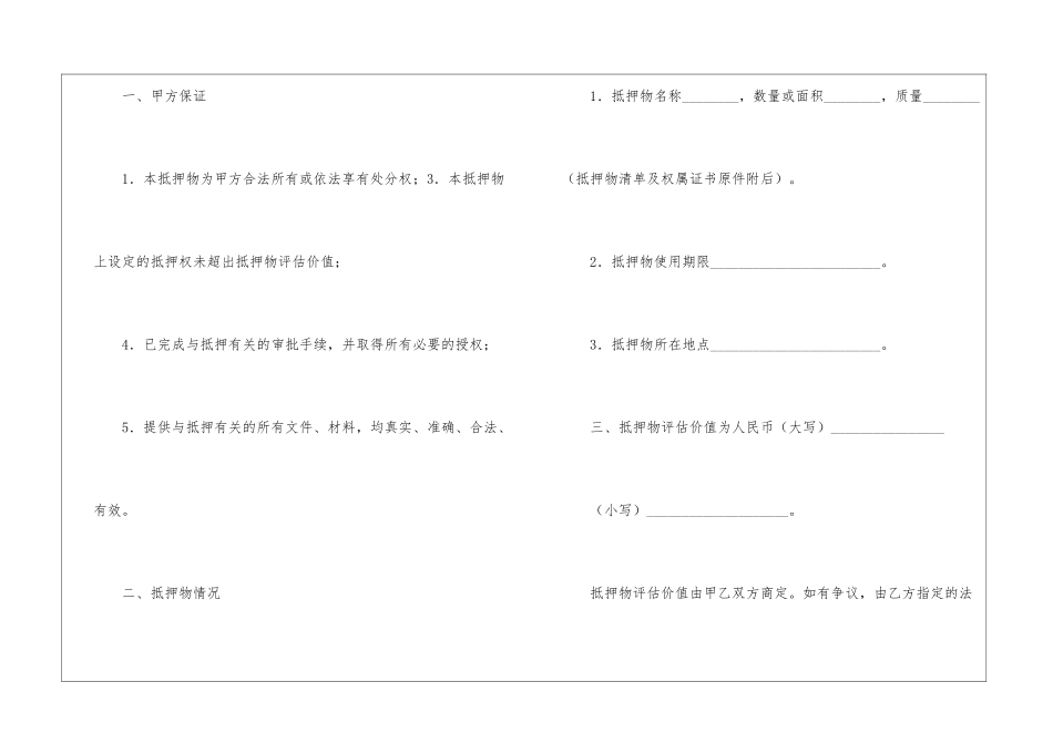借款抵押合同书范本_第3页