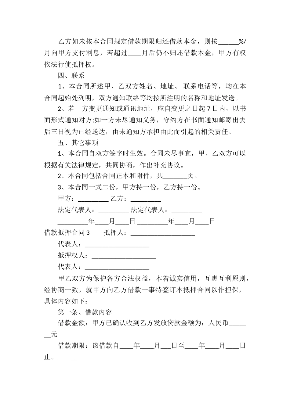 借款抵押合同合集15篇_第3页