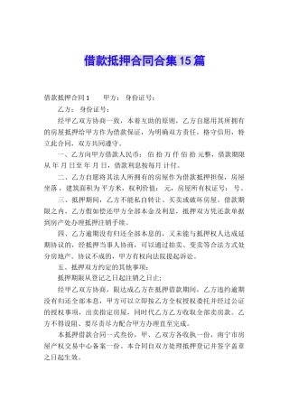 借款抵押合同合集15篇