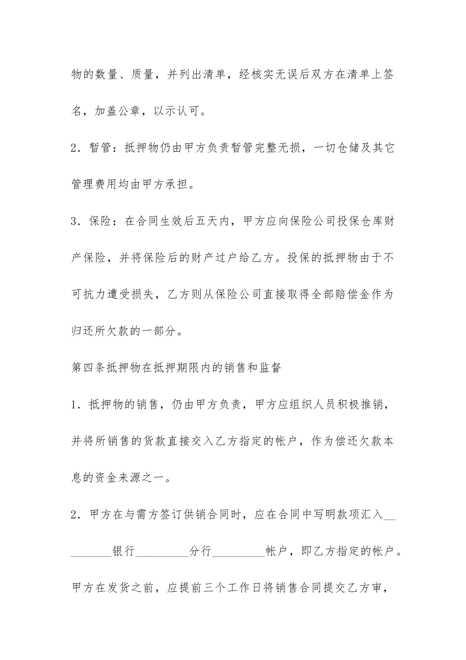 借款抵押合同-_第2页