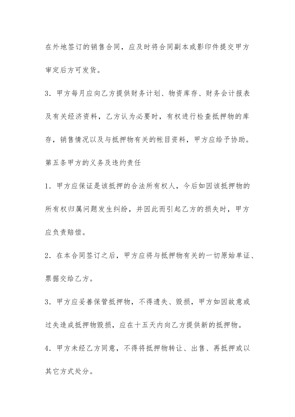 借款抵押合同-_第3页