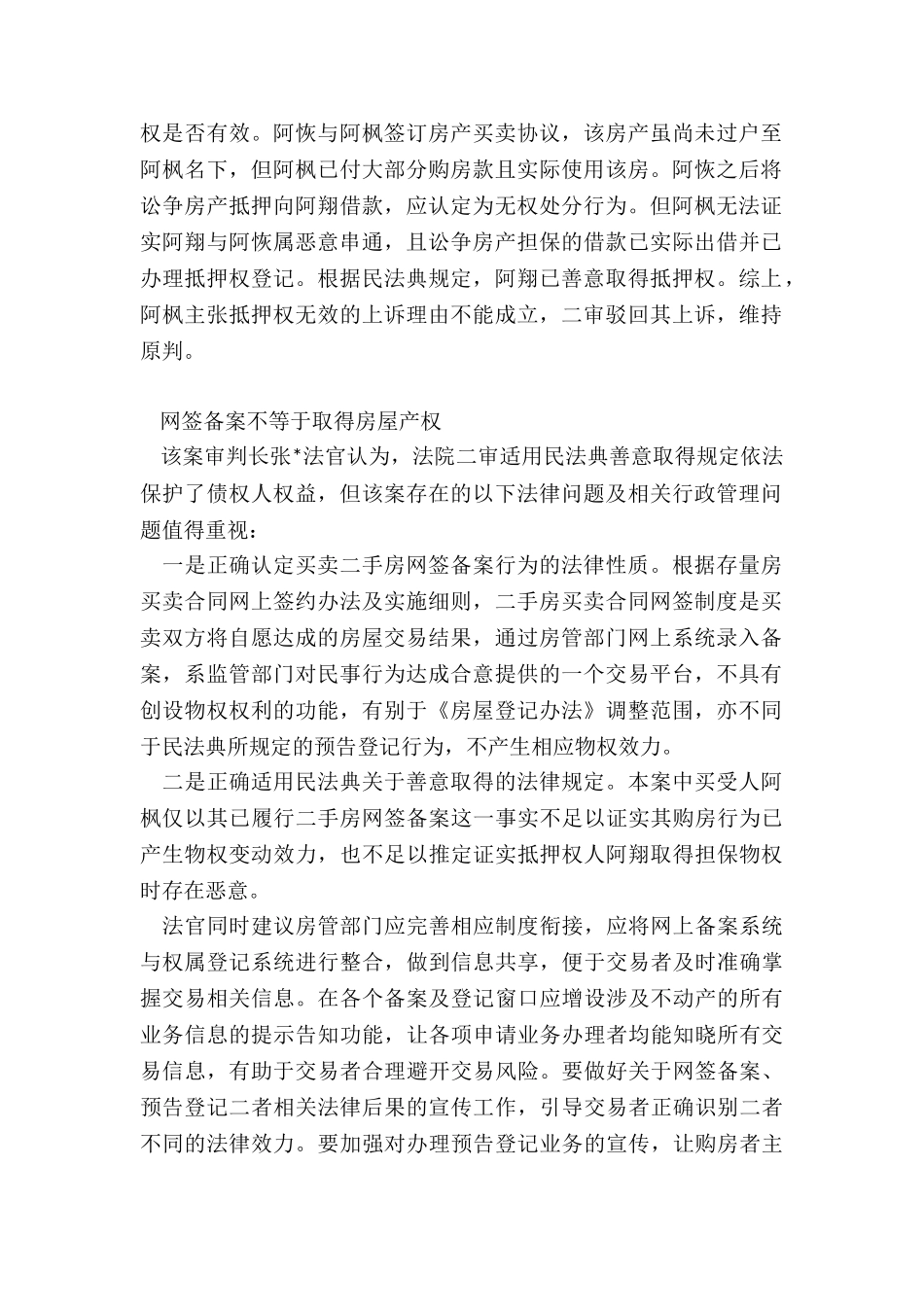 借款抵押合同效力该如何认定_第2页