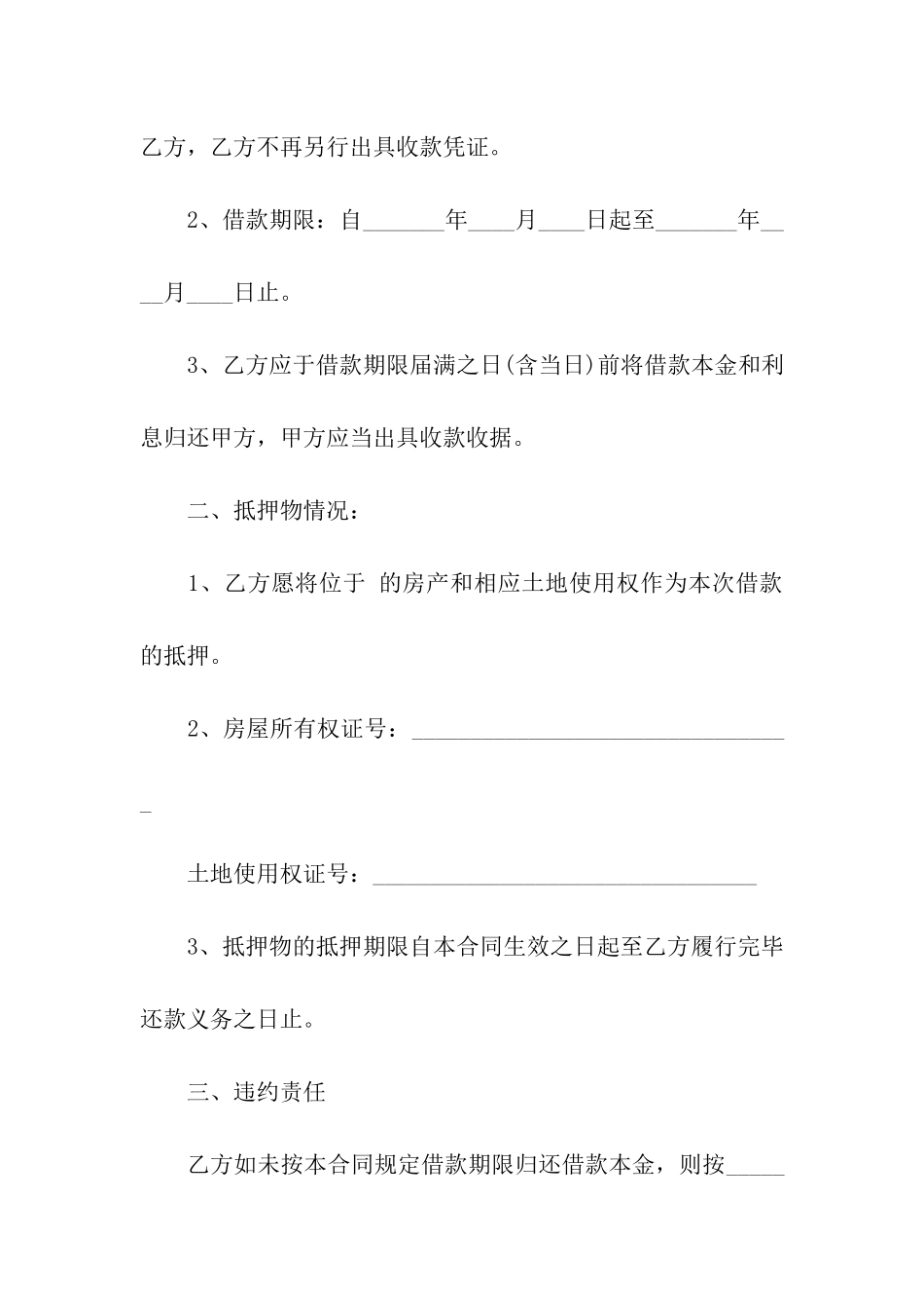 借款抵押合同三篇_第2页