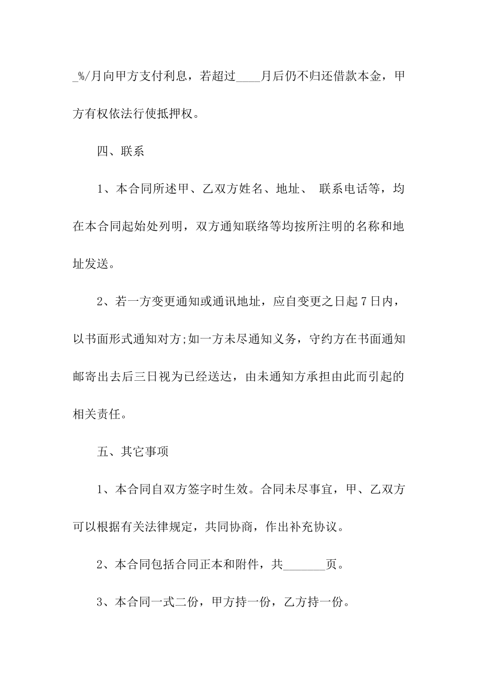 借款抵押合同三篇_第3页