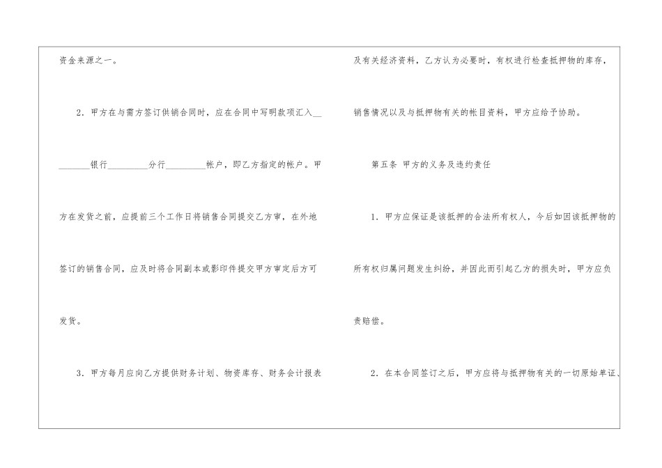 借款抵押合同优秀范本_第3页