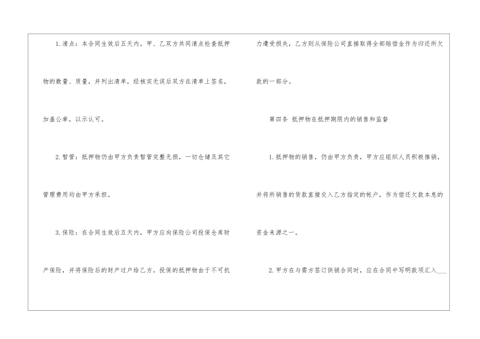 借款抵押合同的范本_第2页