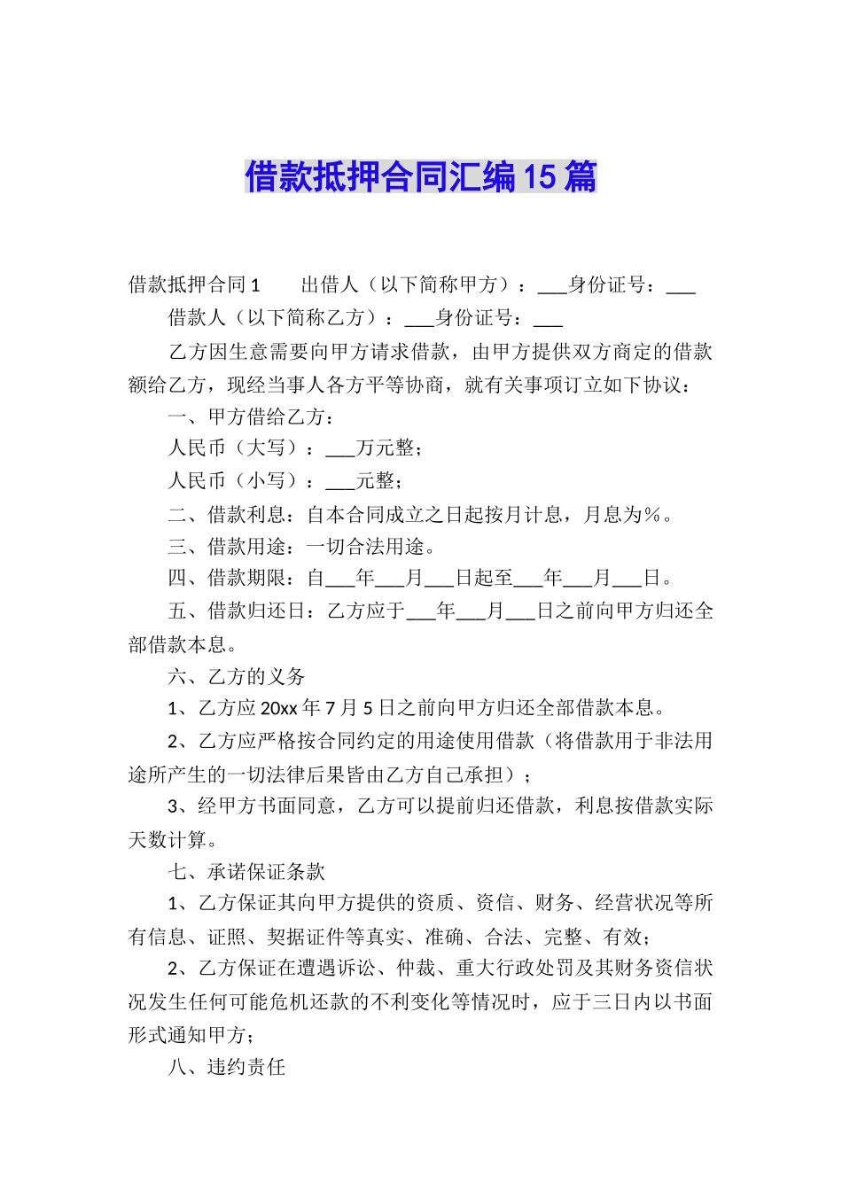 借款抵押合同汇编15篇_第1页