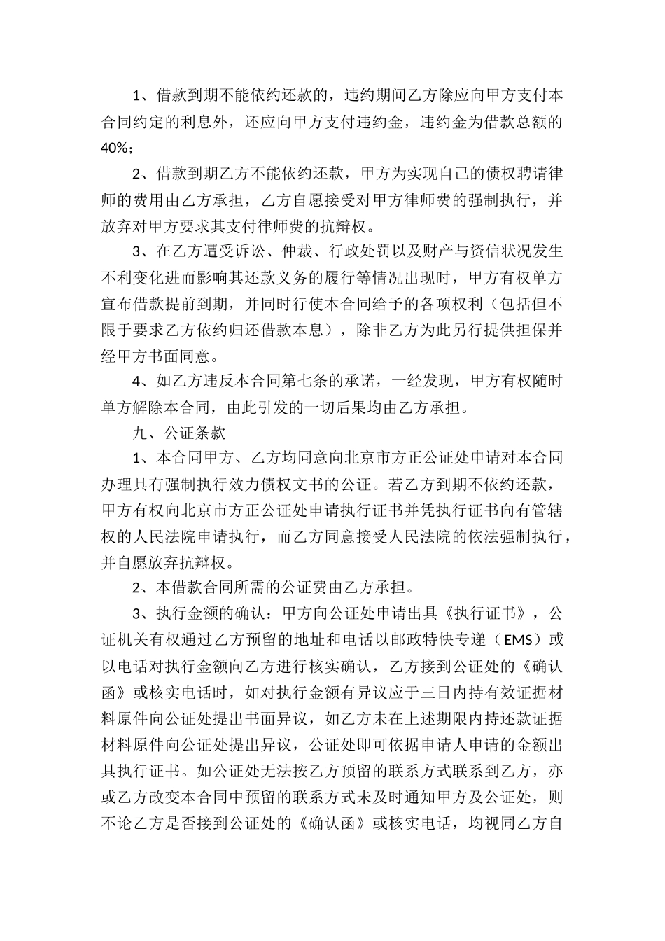 借款抵押合同汇编15篇_第2页