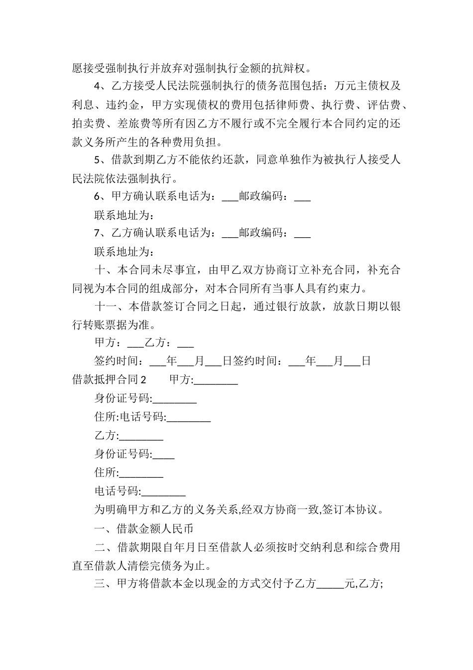 借款抵押合同汇编15篇_第3页