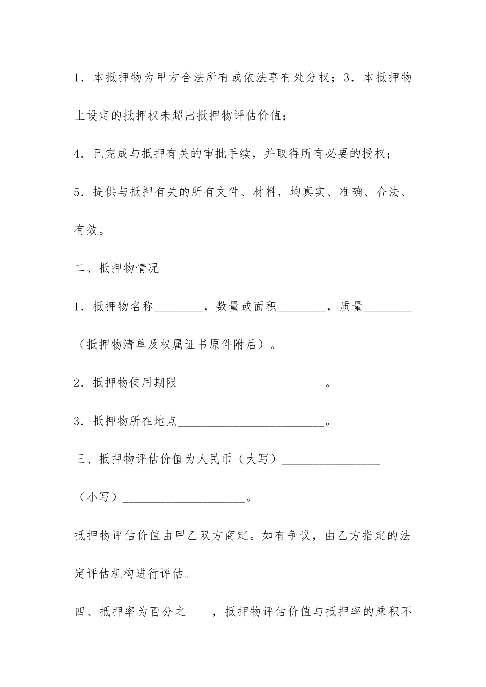 借款抵押合同书范本-_第3页