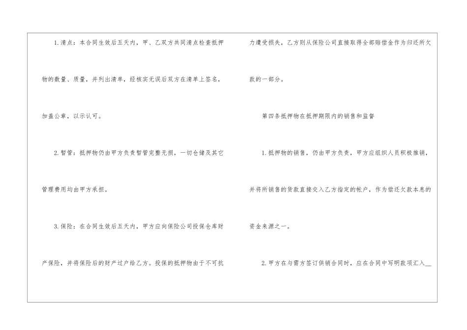 借款抵押合同样本参考范例_第2页