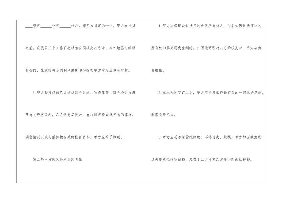 借款抵押合同样本参考范例_第3页