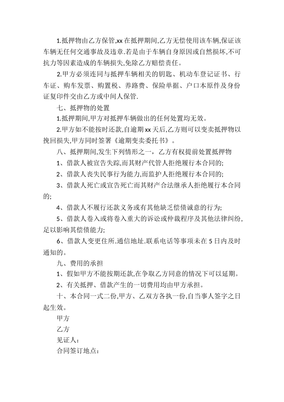 借款抵押合同通用15篇_第2页