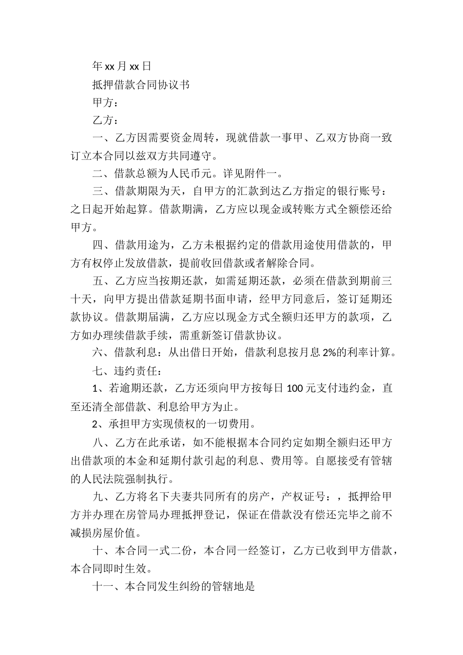 借款抵押合同通用15篇_第3页