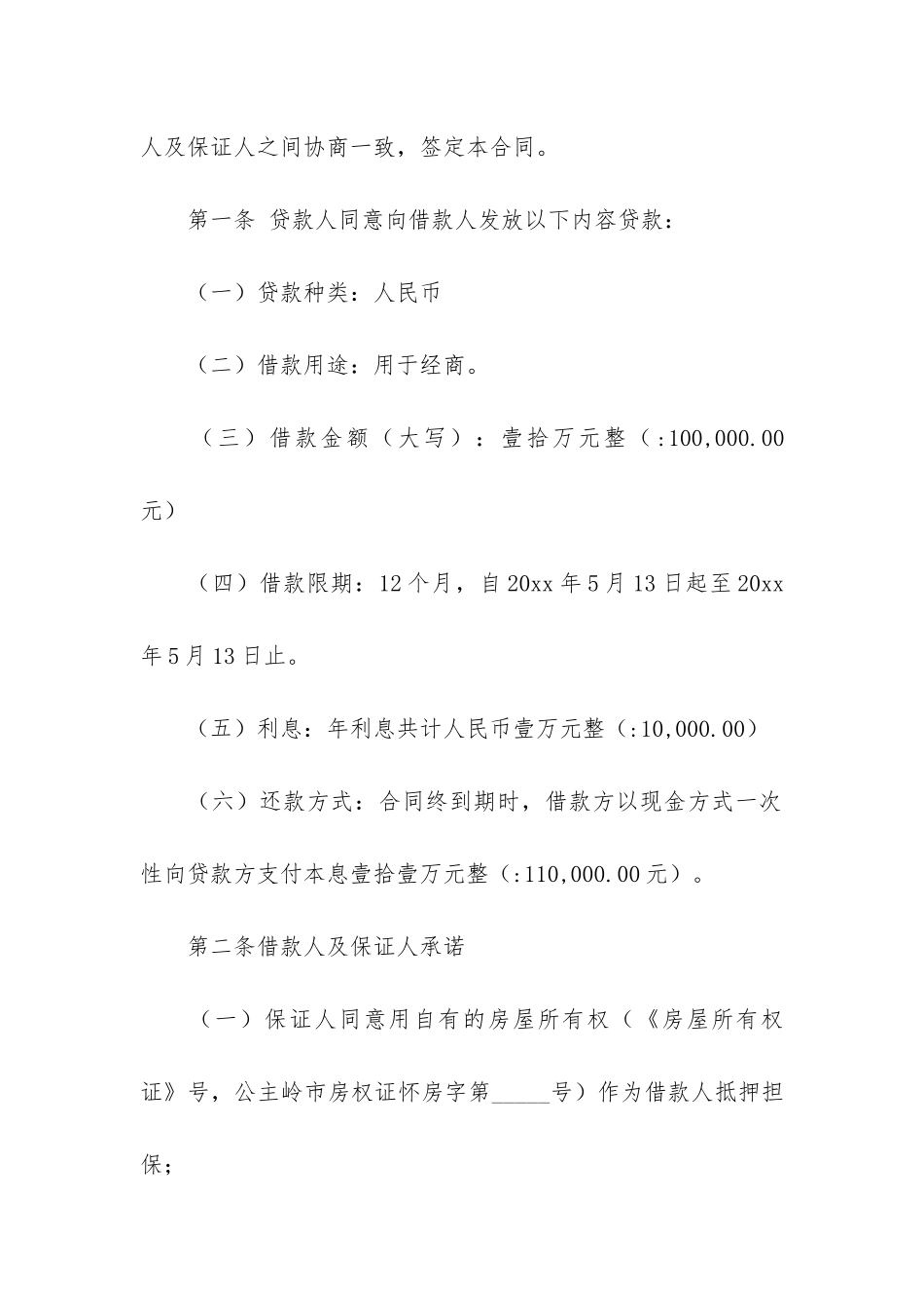 借款抵押合同集锦15篇_第2页