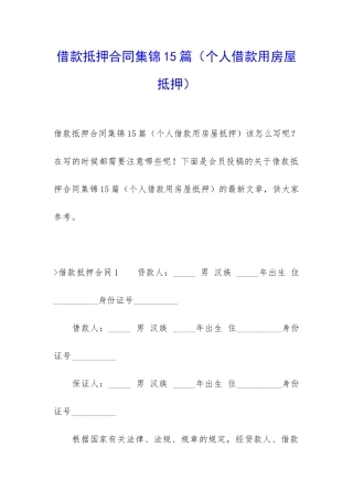 借款抵押合同集锦15篇