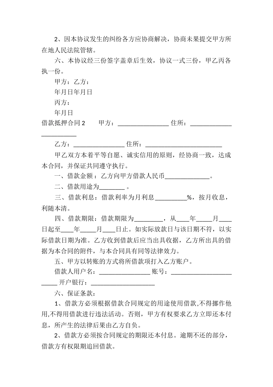 借款抵押合同精选15篇_第2页