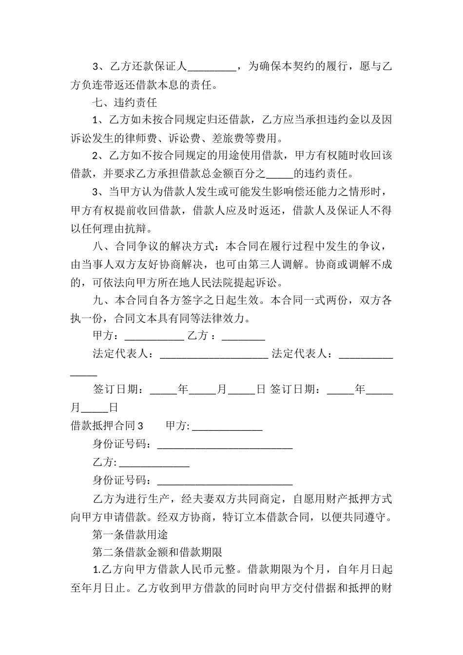 借款抵押合同精选15篇_第3页