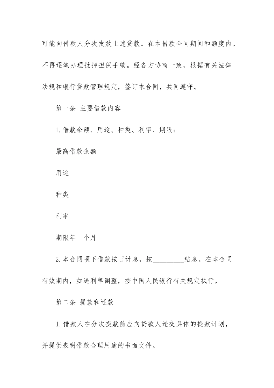 借款抵押担保合同_第2页