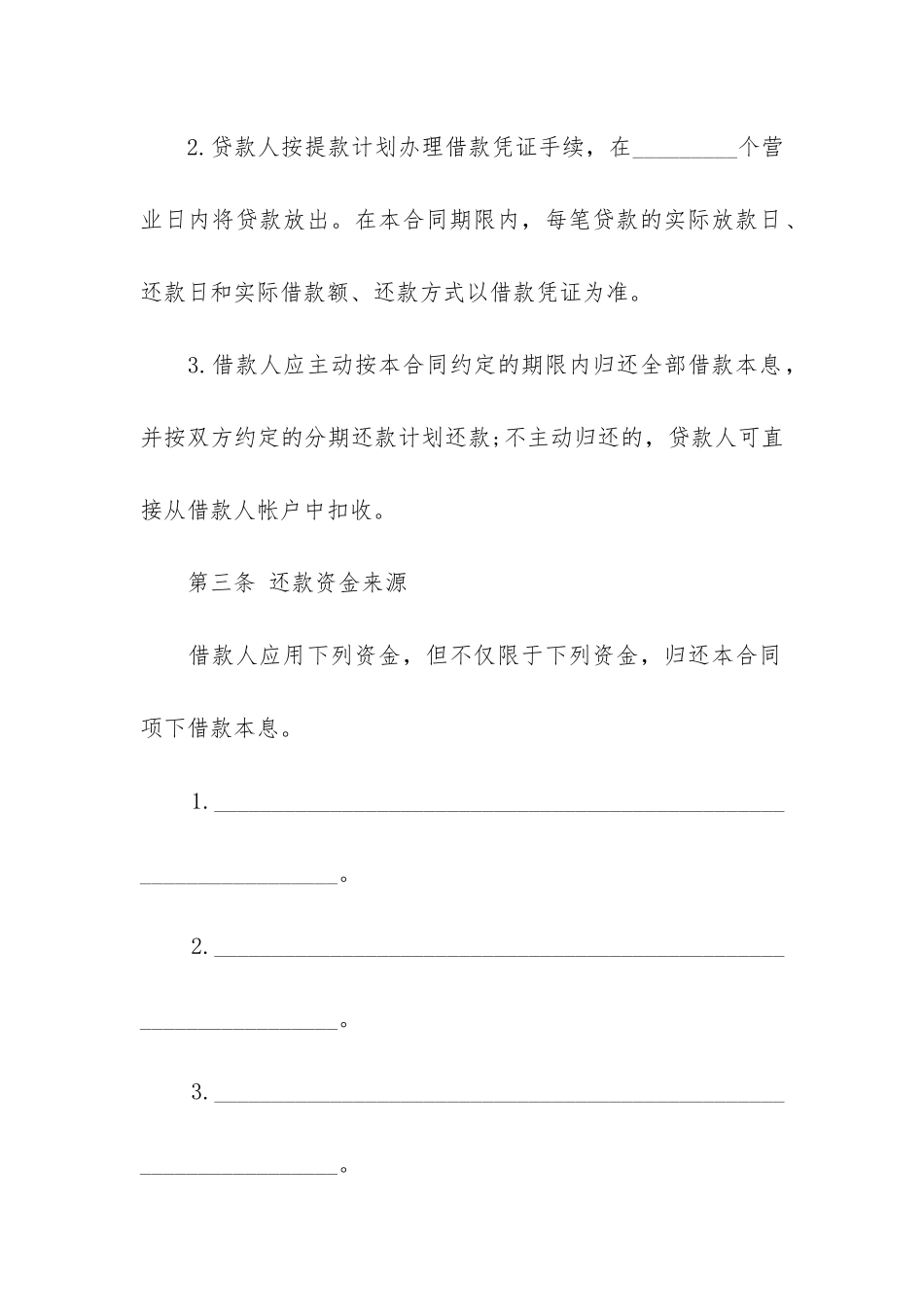 借款抵押担保合同_第3页