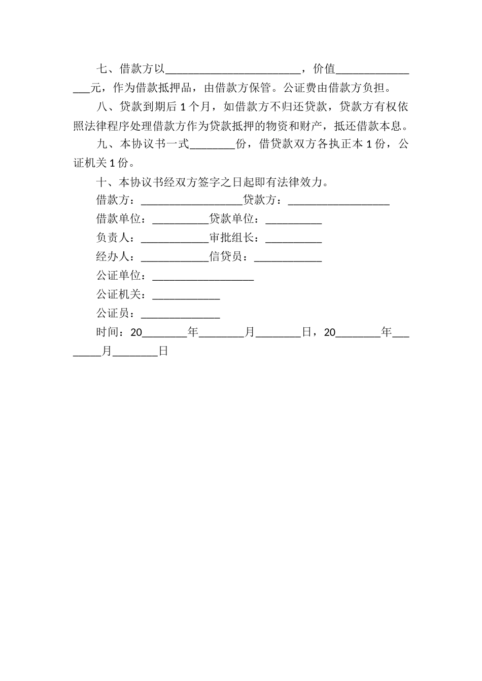 借款抵押担保合同_第2页