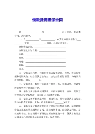 借款抵押担保合同