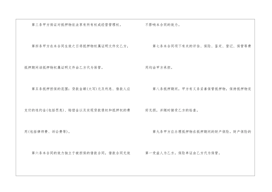借款抵押担保合同的范本_第2页