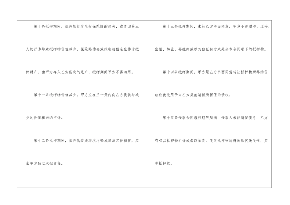 借款抵押担保合同的范本_第3页