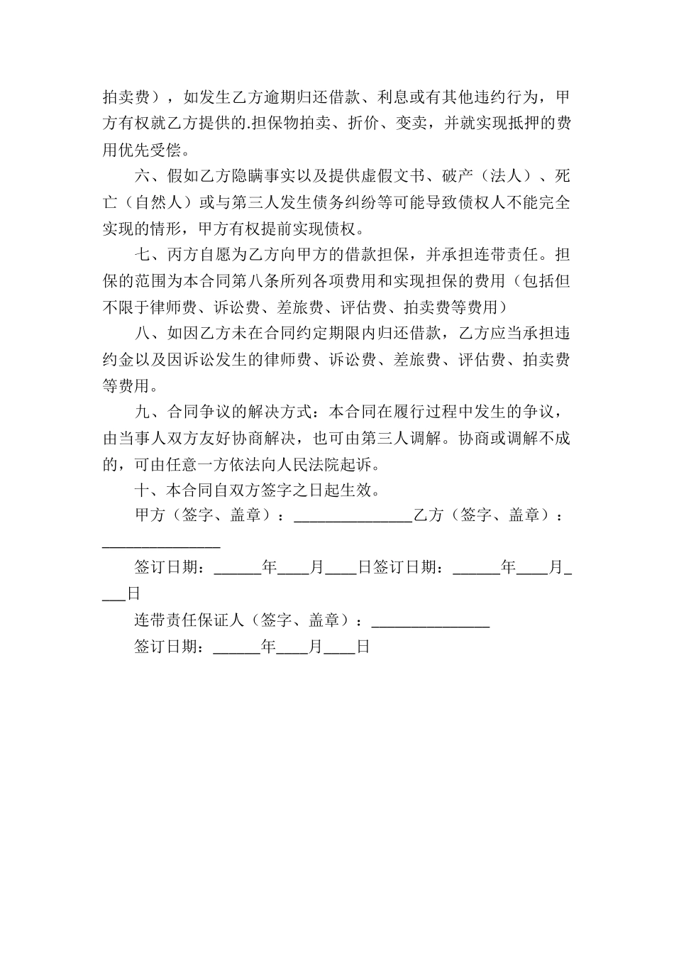 借款抵押的合同_第2页