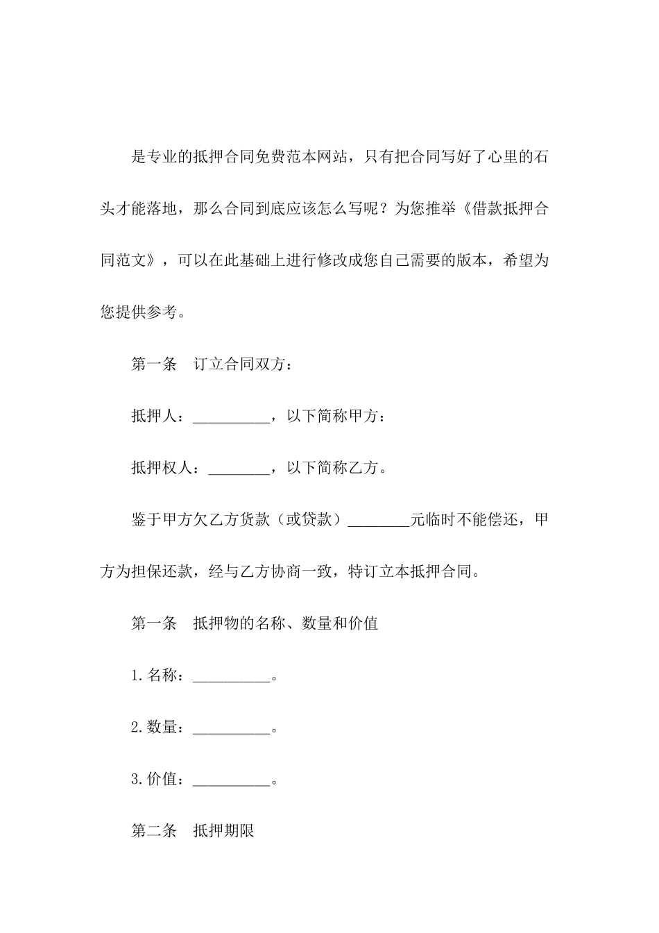 借款抵押合同范文_第2页