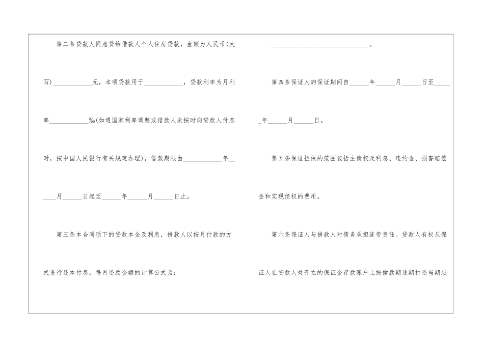 借款担保协议书5篇_第2页