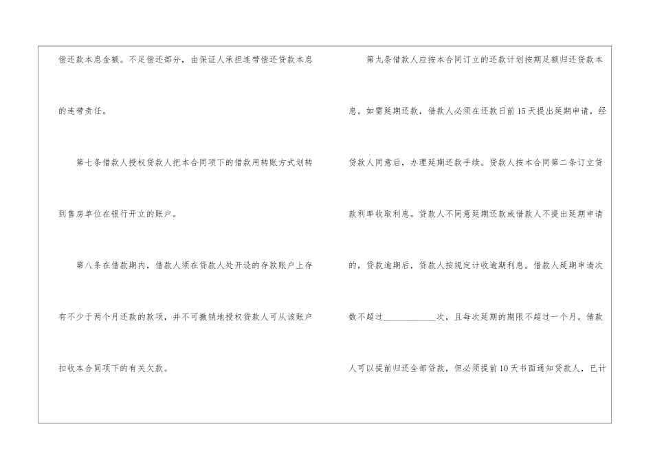借款担保协议书5篇_第3页