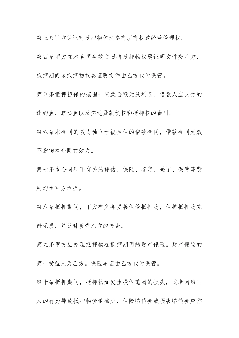 借款抵押担保合同的范本-_第2页