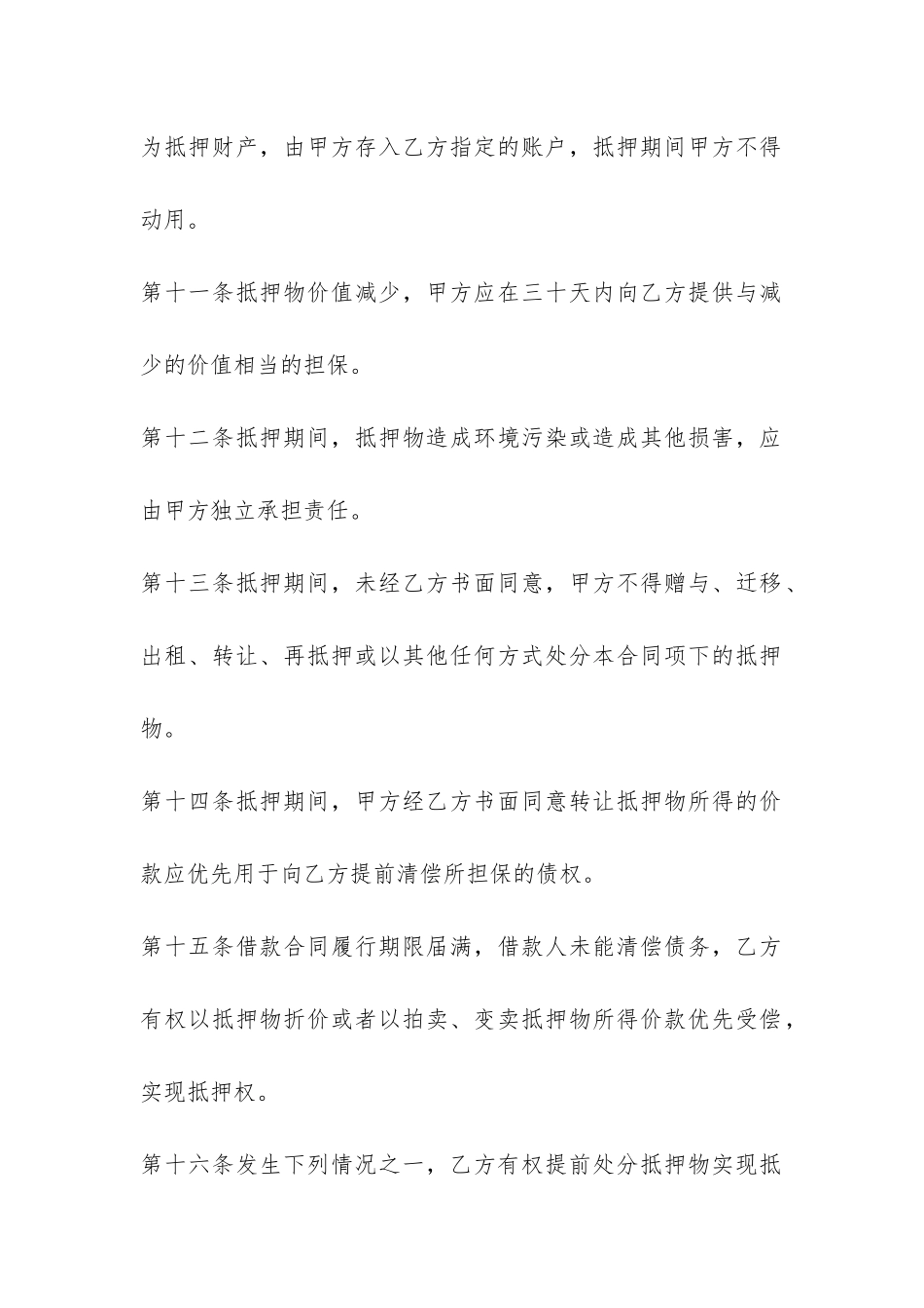 借款抵押担保合同的范本-_第3页