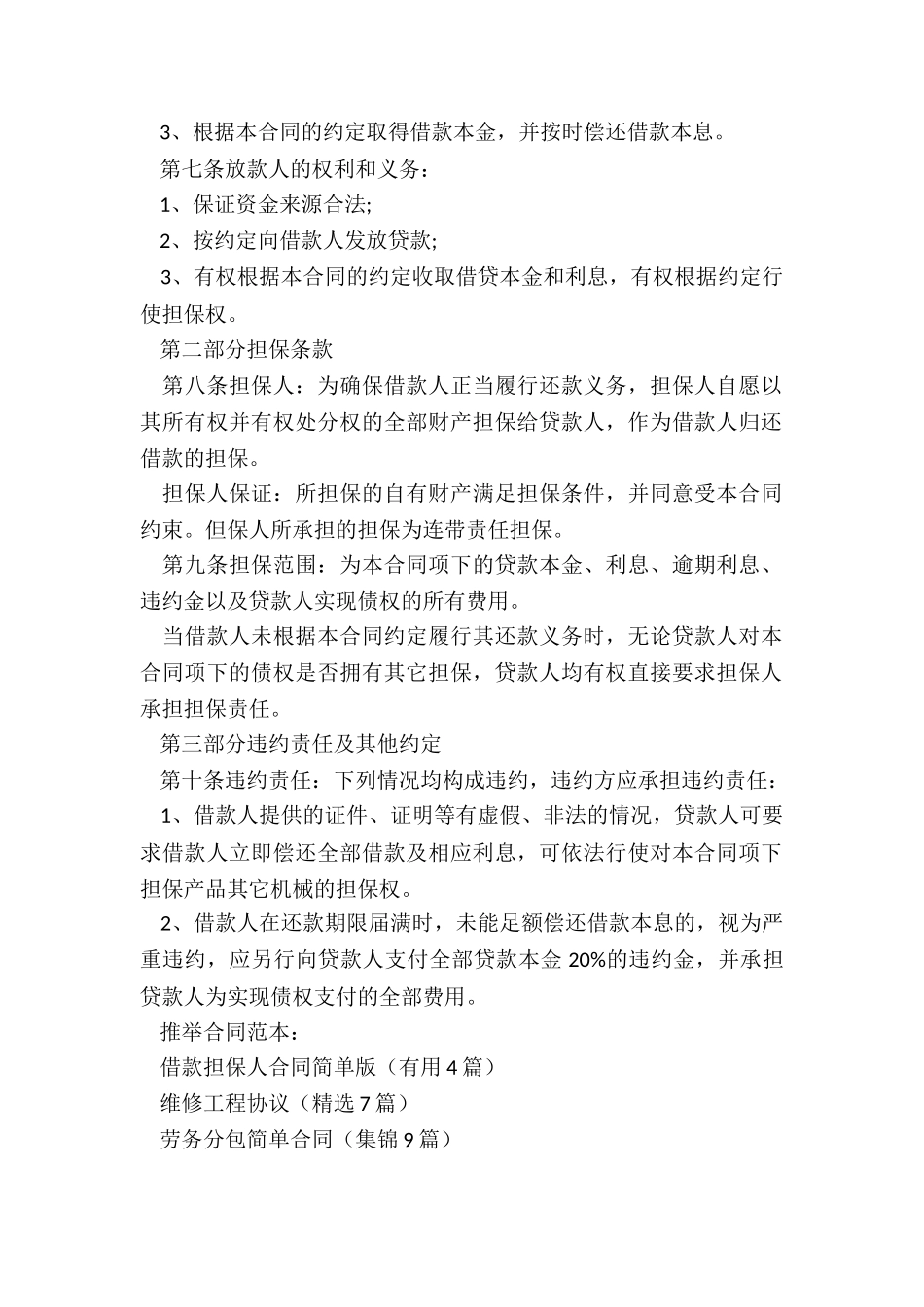 借款担保人合同简单版_第2页