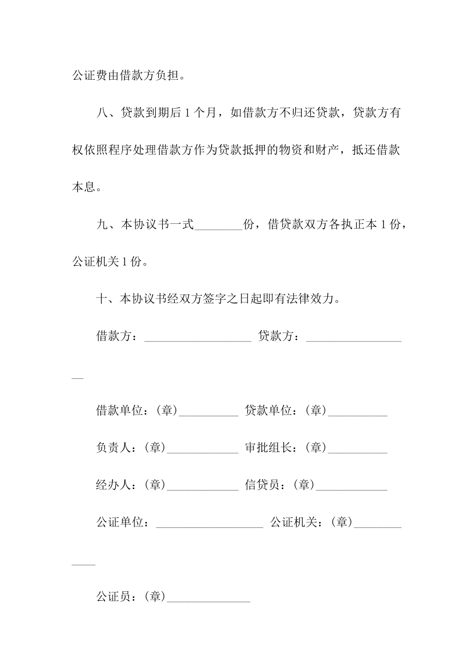 借款抵押担保合同范本_第3页