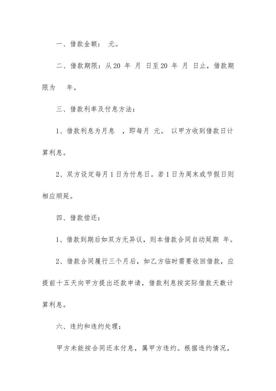 借款担保合同(借款及担保合同清单)_第2页