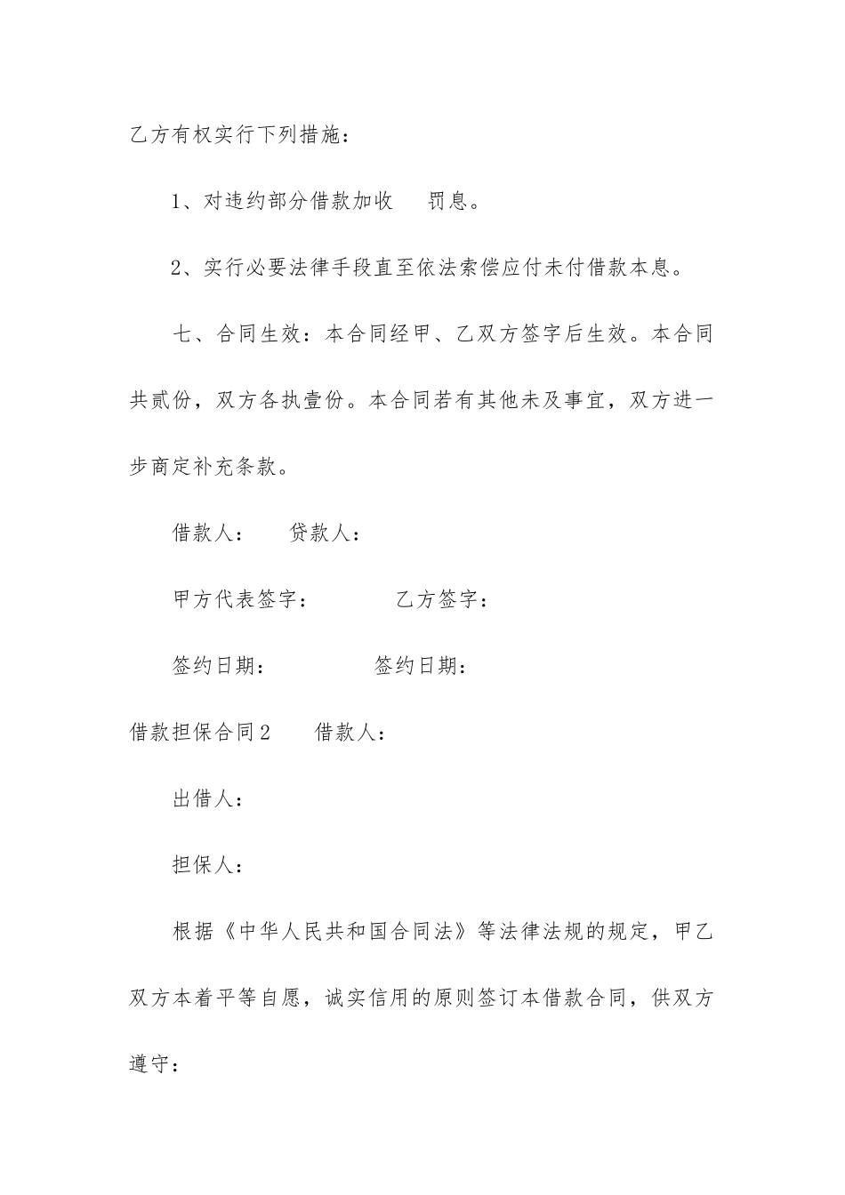 借款担保合同(借款及担保合同清单)_第3页