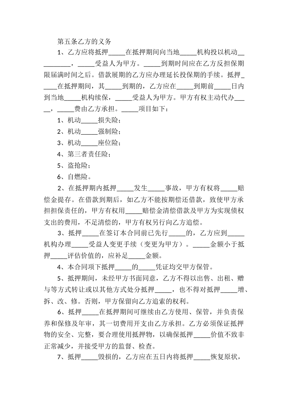 借款担保合同(汇编15篇)_第2页