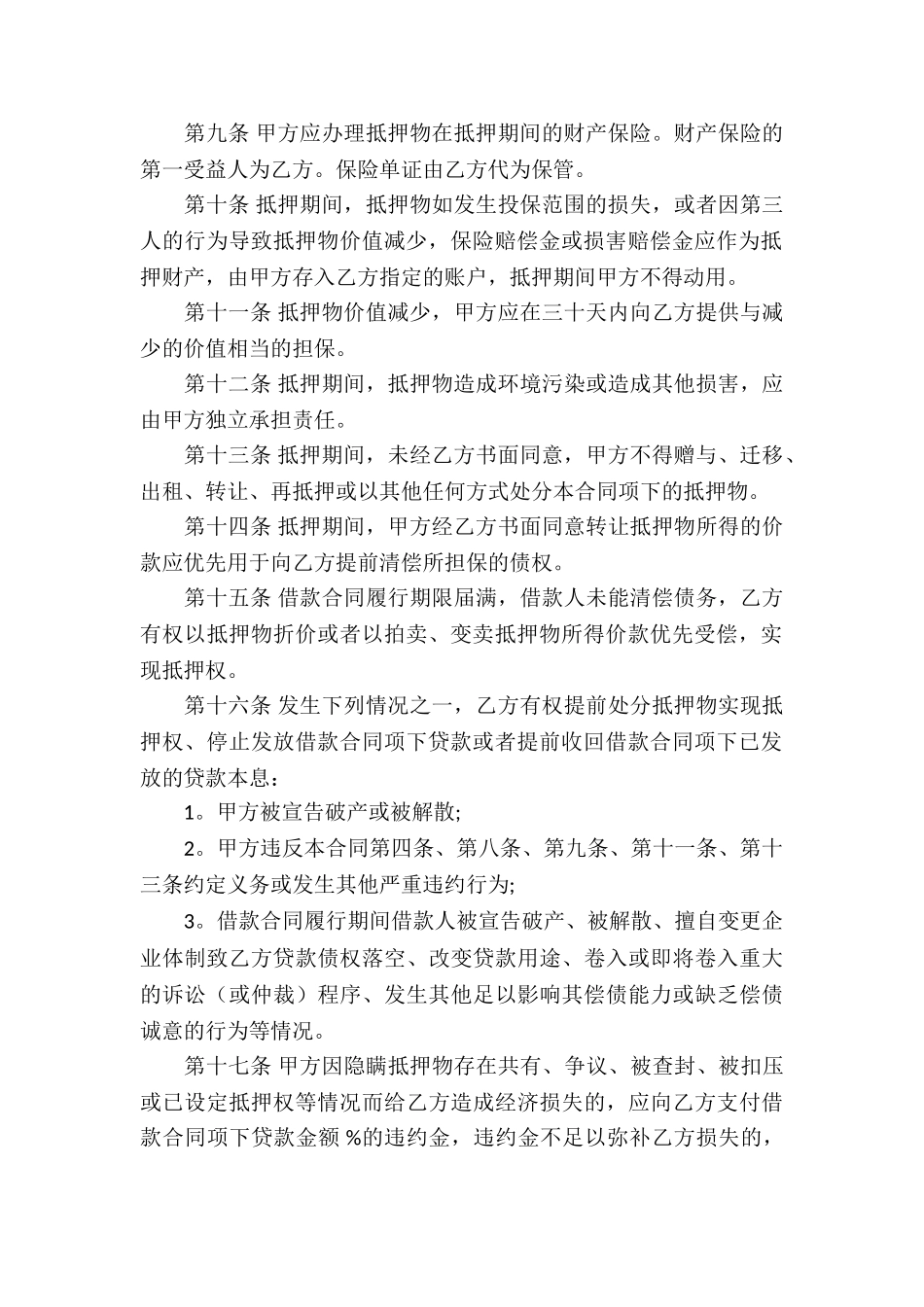 借款担保合同(精选15篇)_第2页