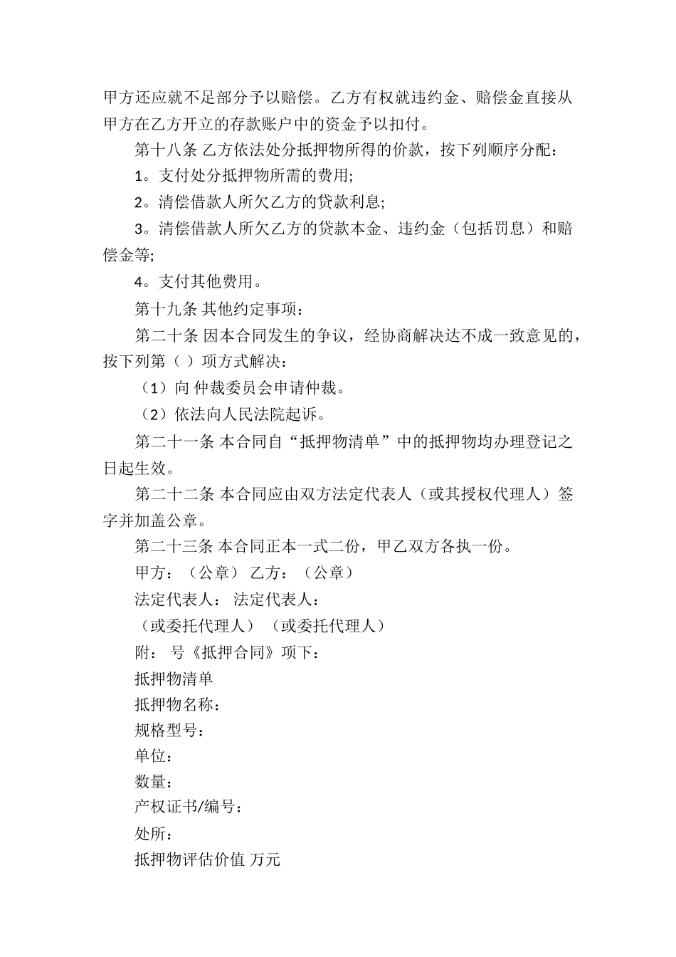 借款担保合同(精选15篇)_第3页