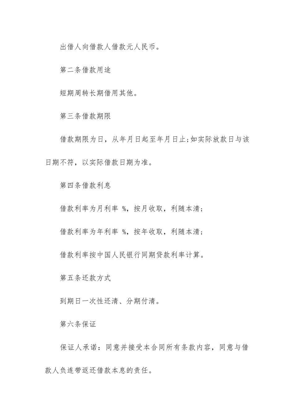 借款担保合同(贷款担保合同书)_第2页