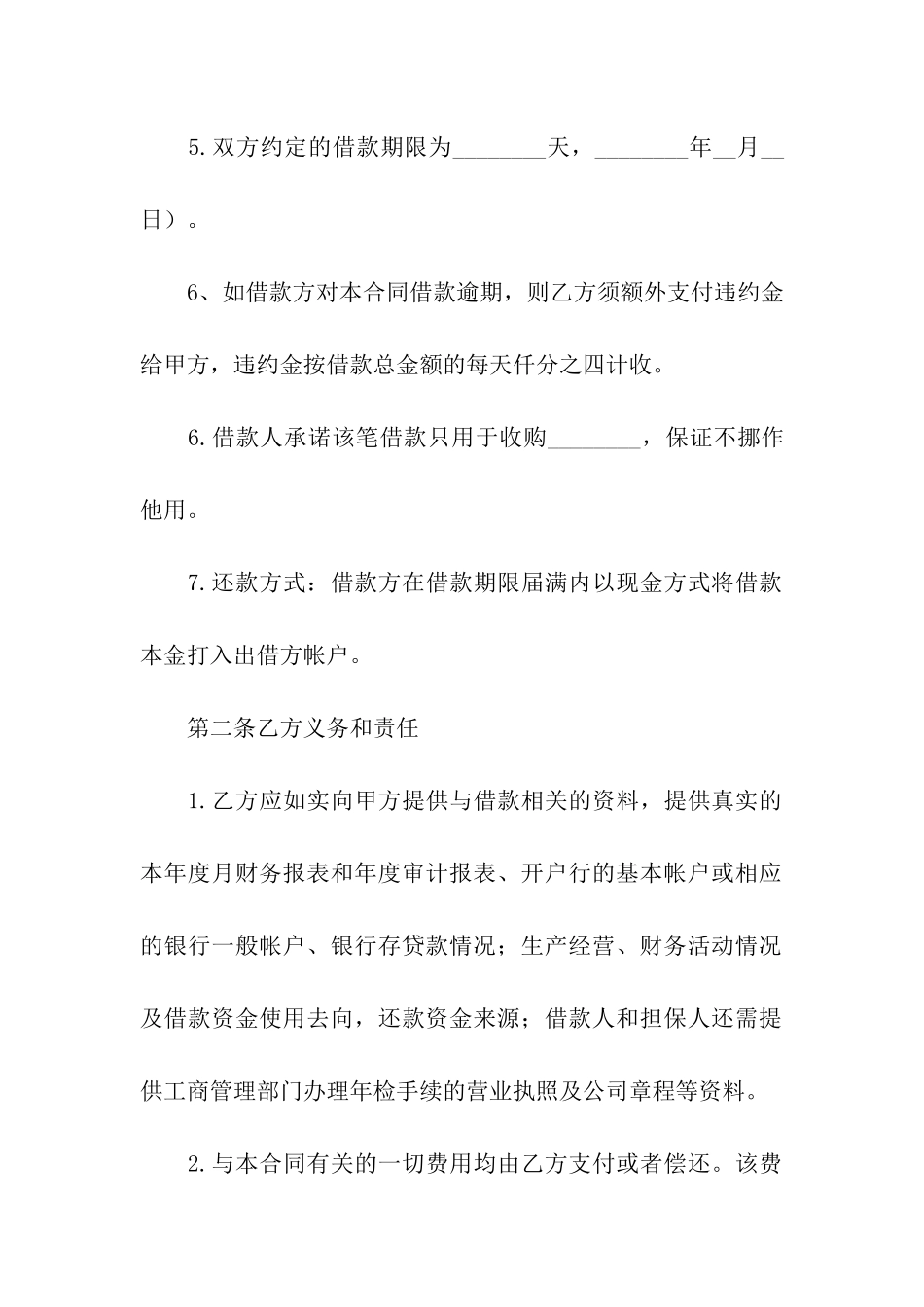 借款担保合同(精选15篇)_第2页