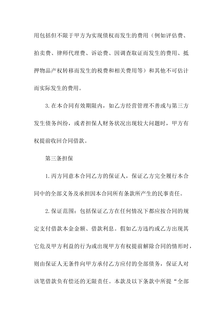 借款担保合同(精选15篇)_第3页